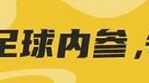 米兰转会：迈尼昂、特奥1亿欧标价出售，转会内幕